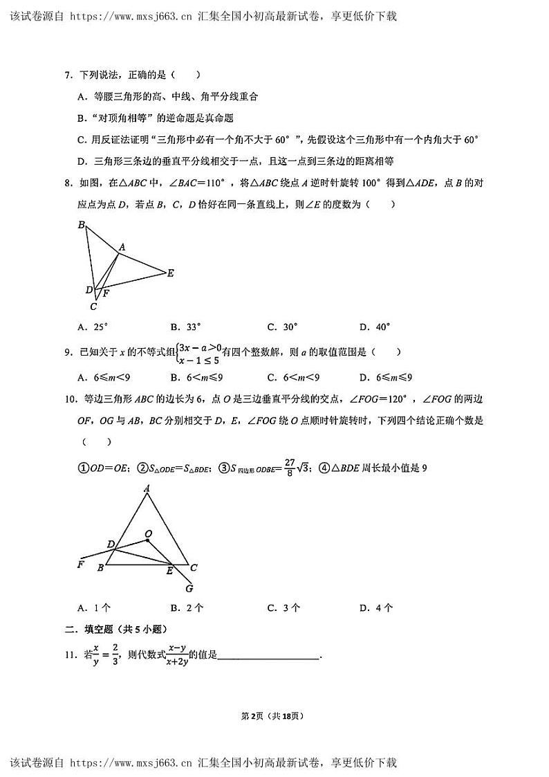 广东省深圳市北京师范大学南山附属学校2023-2024学年八年级下学期期中考试数学试卷02