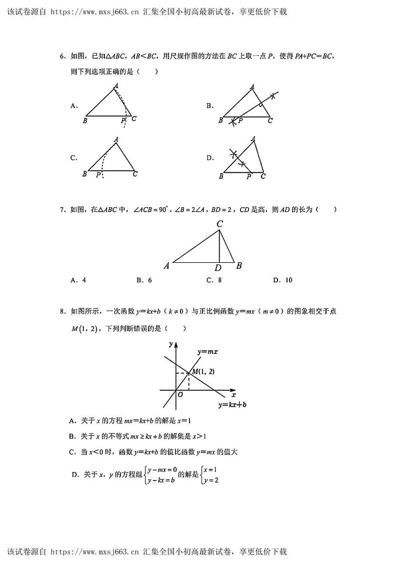 广东省深圳市深圳中学共同体2023-2024学年下学期八年级期中考试数学试卷第2页