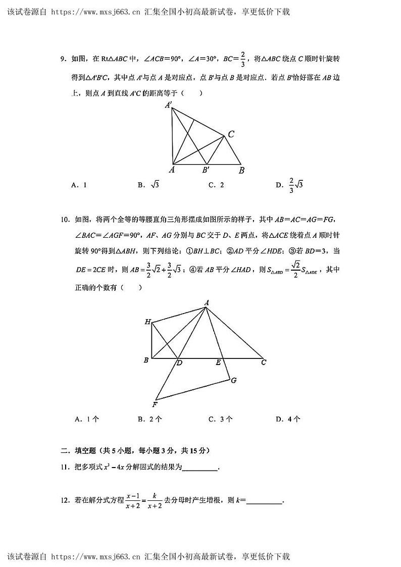 广东省深圳市深圳中学共同体2023-2024学年下学期八年级期中考试数学试卷第3页