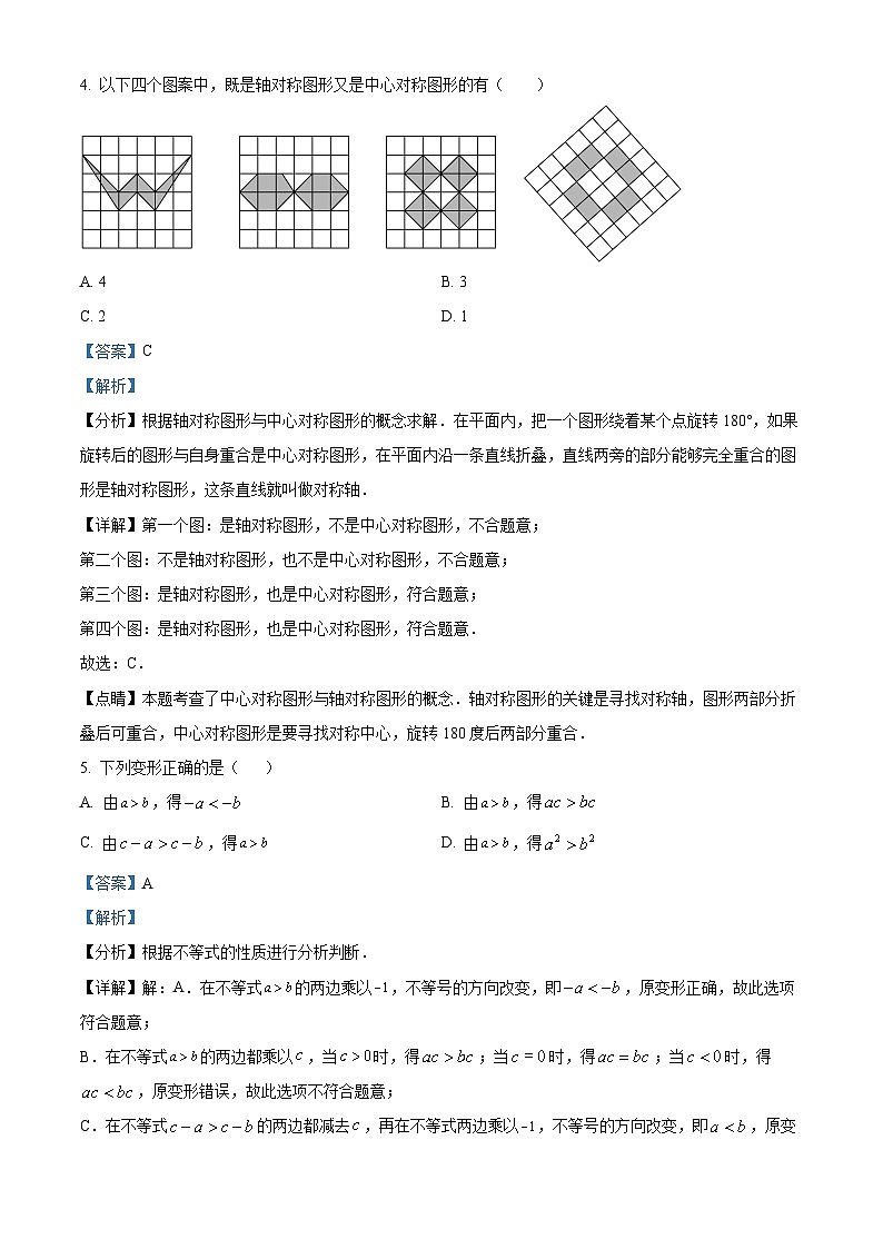 海南省海口市第一中学2023-2024学年八年级下学期四月月考数学试题A卷第3页
