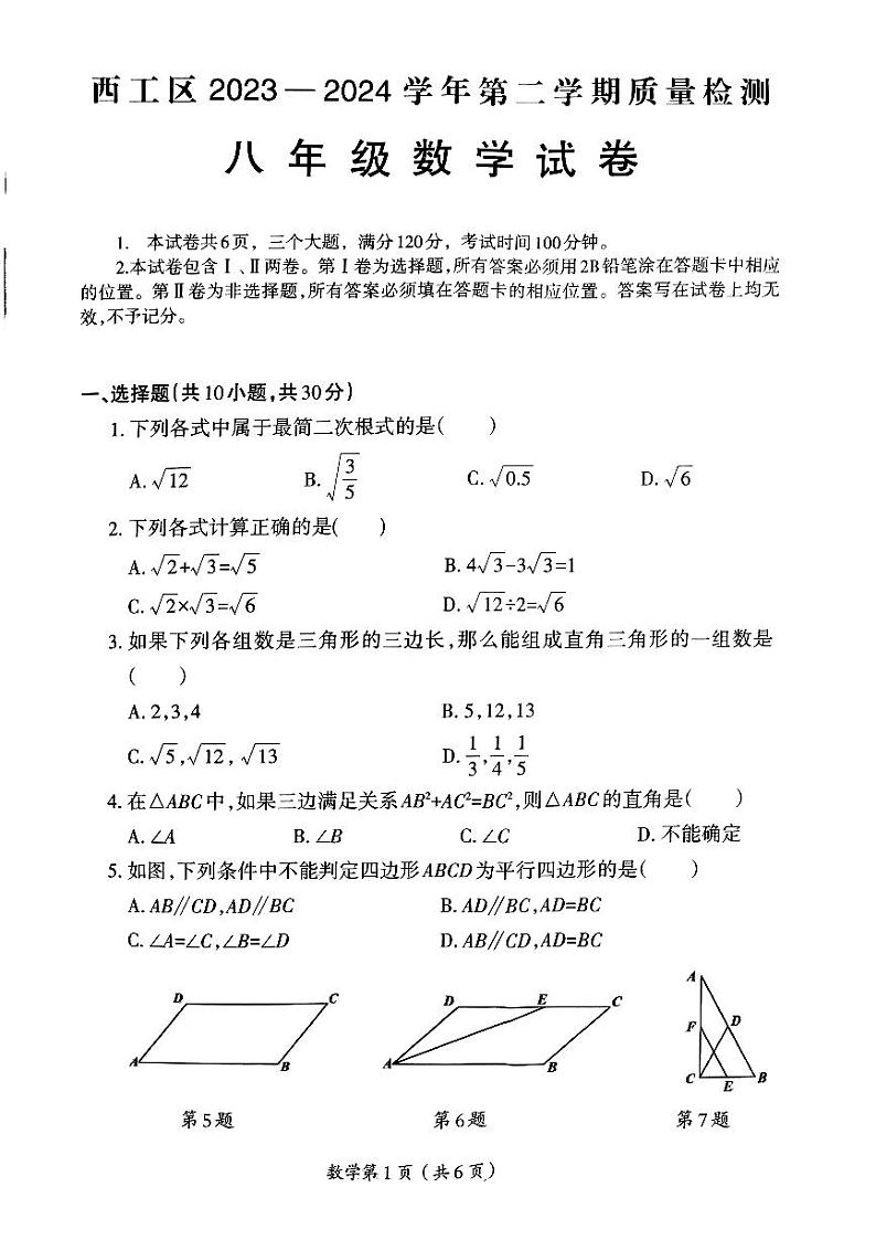 河南省洛阳市西工区2023-2024学年八年级下学期期中考试数学试卷第1页