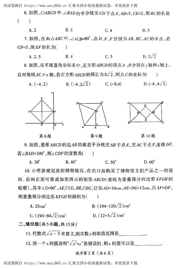 河南省洛阳市西工区2023-2024学年八年级下学期期中考试数学试卷第2页