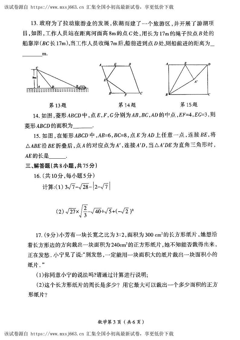 河南省洛阳市西工区2023-2024学年八年级下学期期中考试数学试卷第3页