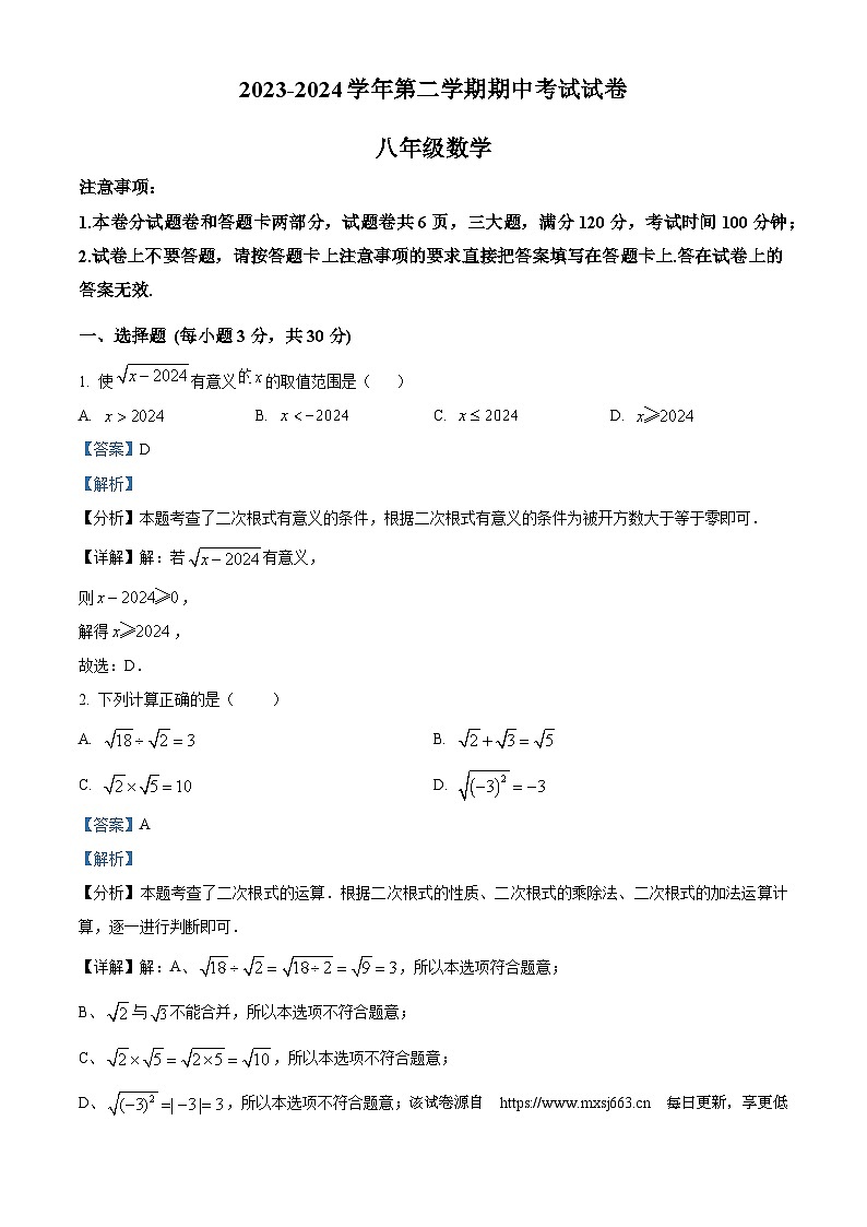 河南省濮阳市2023-2024学年八年级下学期期中数学试题第1页