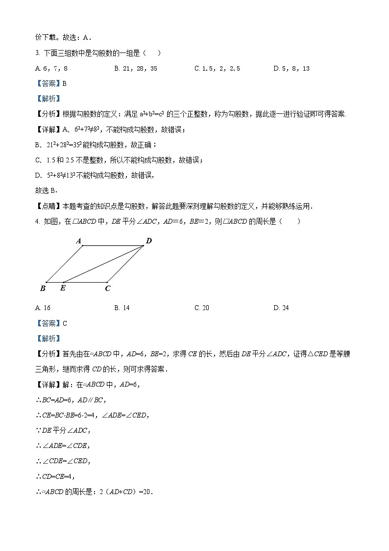 河南省濮阳市2023-2024学年八年级下学期期中数学试题第2页