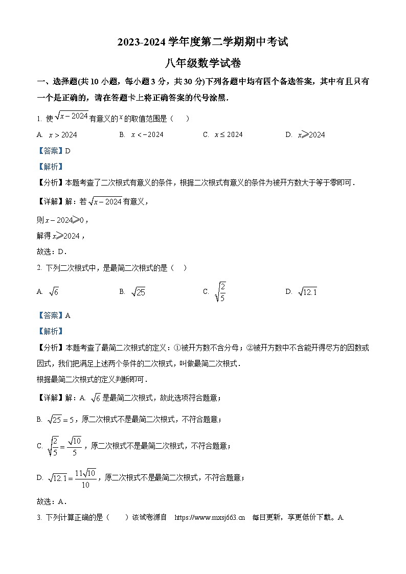 湖北省武汉市东湖高新区2023-2024学年八年级下学期期中数学试题01