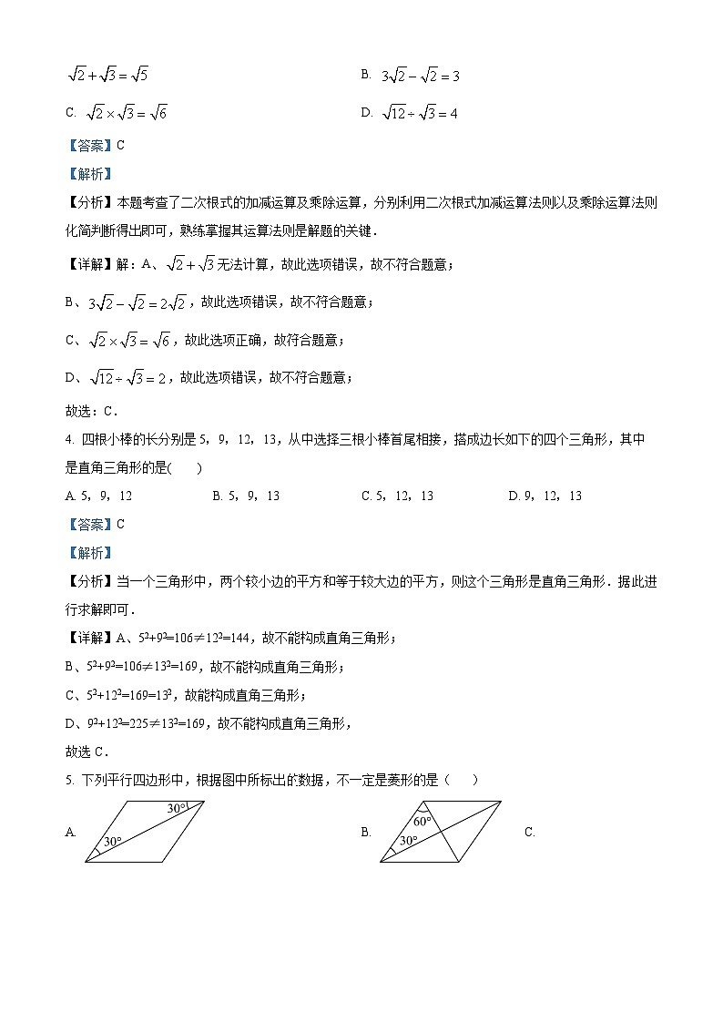 湖北省武汉市东湖高新区2023-2024学年八年级下学期期中数学试题02