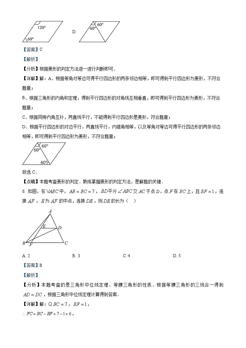 湖北省武汉市东湖高新区2023-2024学年八年级下学期期中数学试题03