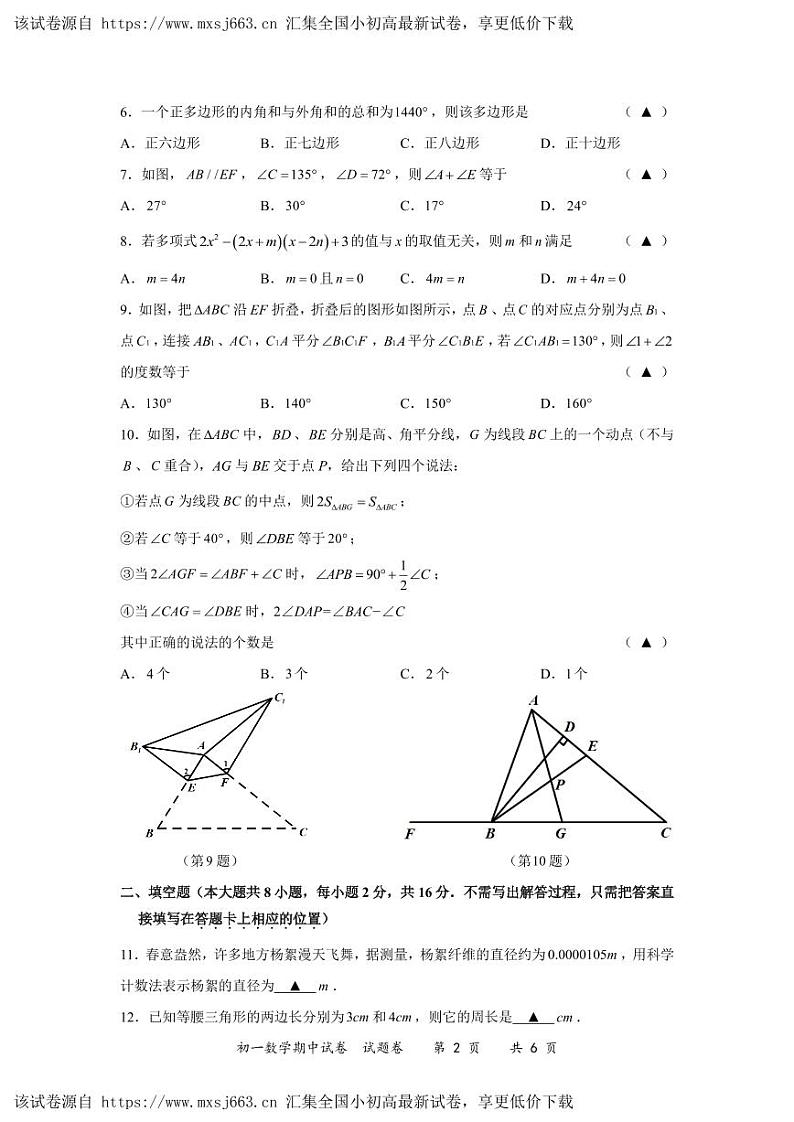 江苏省 无锡市 锡山区江苏省锡山高级中学实验学校2023—2024学年七年级下期中数学试卷02