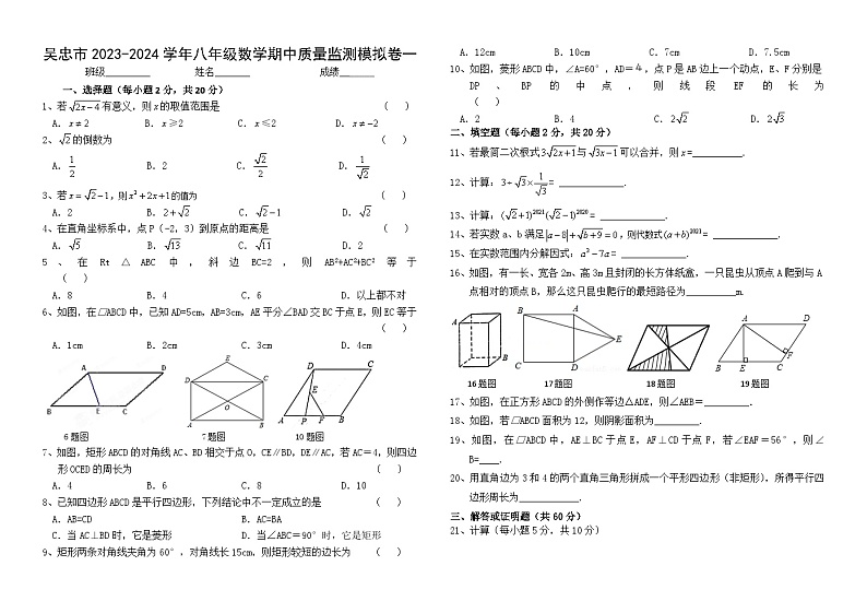 宁夏吴忠市2023-2024学年八年级下学期数学期中质量监测模拟卷01