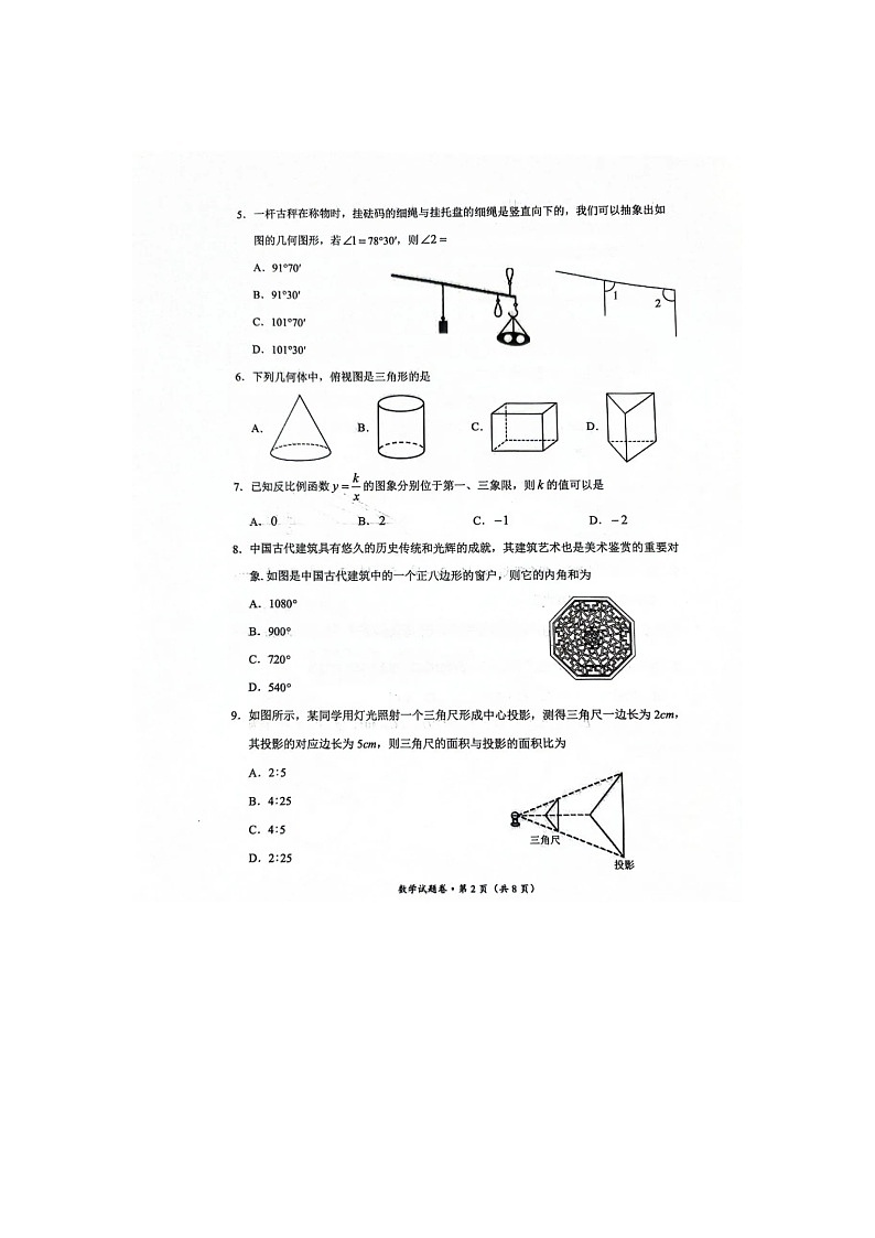2024年云海昆明市西山区中考一模数学试卷第2页