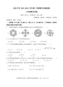 福建省三明市三元区列东中学2023-2024学年 下学期期中质量检测八年级数学试题