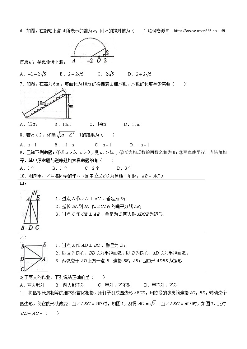 河北省保定市顺平县2023-2024学年八年级下学期期中数学试题(无答案)第2页