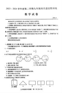 湖北省武汉市2023—2024学年下学期九年级中考四月调考数学试卷
