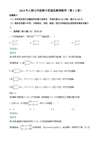 湖南省怀化市通道县2023-2024学年七年级下学期期中数学试题