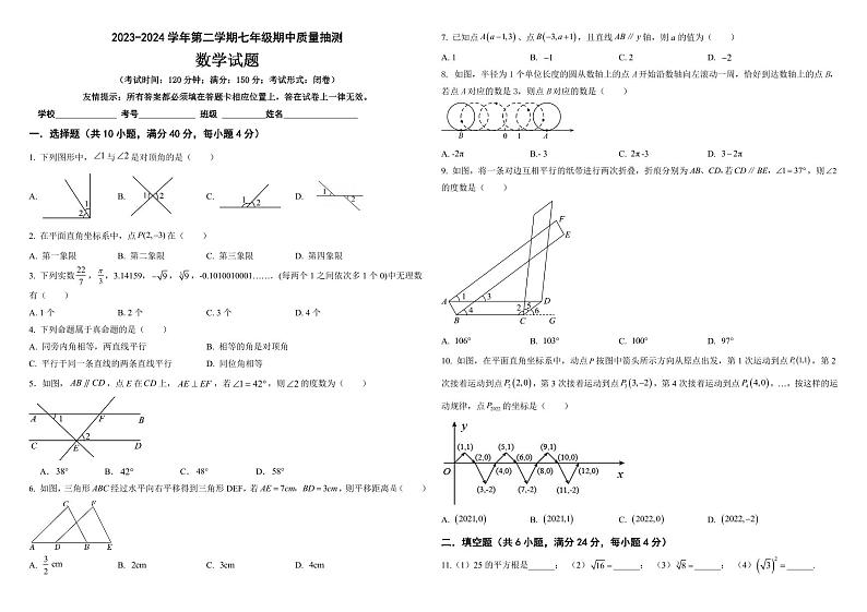 ,福建省南平市第三中学2023-2024学年七年级下学期期中考试数学试题第1页