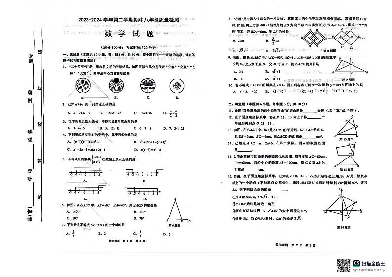 ,福建省宁德市部分县市2023-2024学年八年级下学期期中考试数学试题第1页