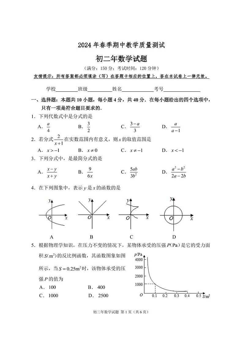 ,福建省泉州市晋江市2023—2024学年八年级下学期期中考试数学试卷第1页