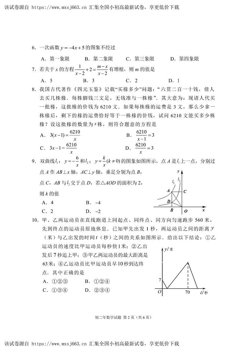 ,福建省泉州市晋江市2023—2024学年八年级下学期期中考试数学试卷第2页