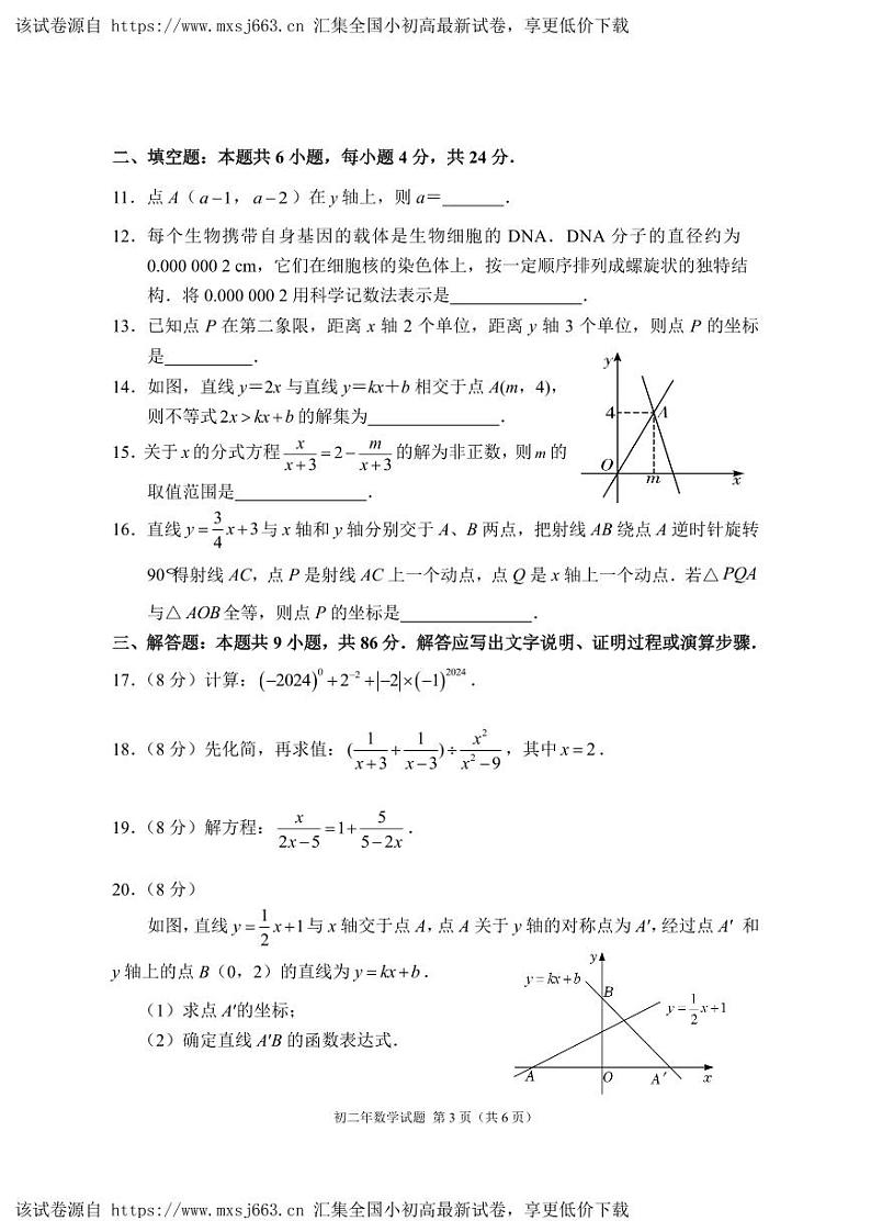 ,福建省泉州市晋江市2023—2024学年八年级下学期期中考试数学试卷第3页