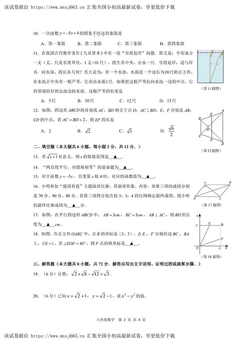 ,广西壮族自治区南宁市青秀区天桃实验学校2023-2024学年八年级下学期4月期中数学试题(2)第2页