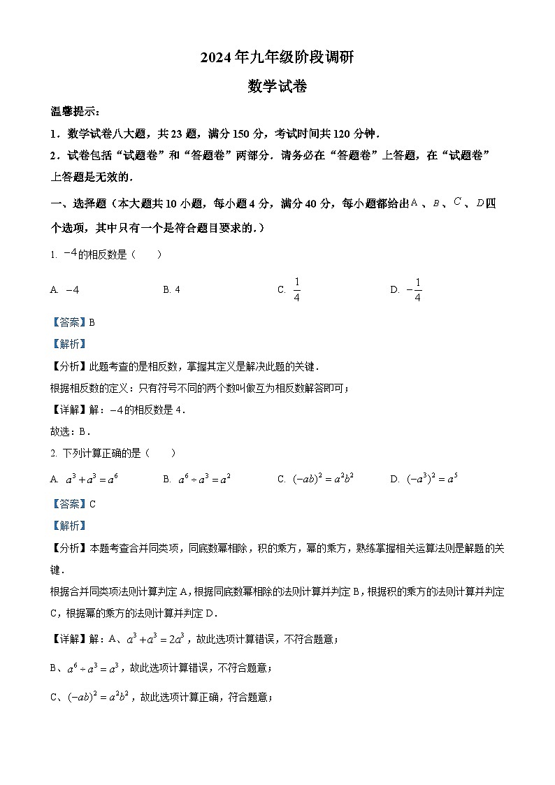2024年安徽省合肥市中考二模数学试题(原卷版+解析版)01