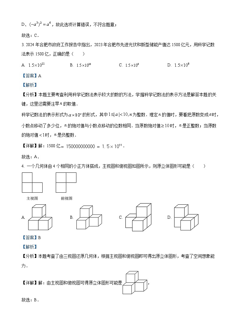 2024年安徽省合肥市中考二模数学试题(原卷版+解析版)02