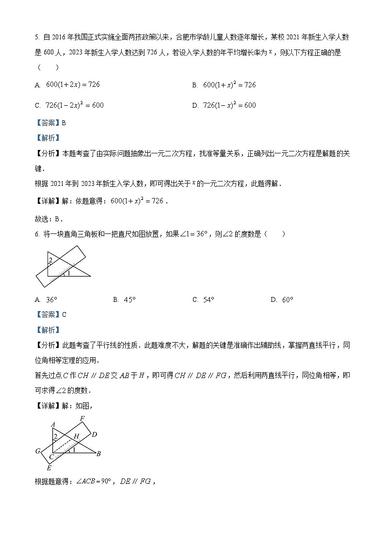 2024年安徽省合肥市中考二模数学试题(原卷版+解析版)03