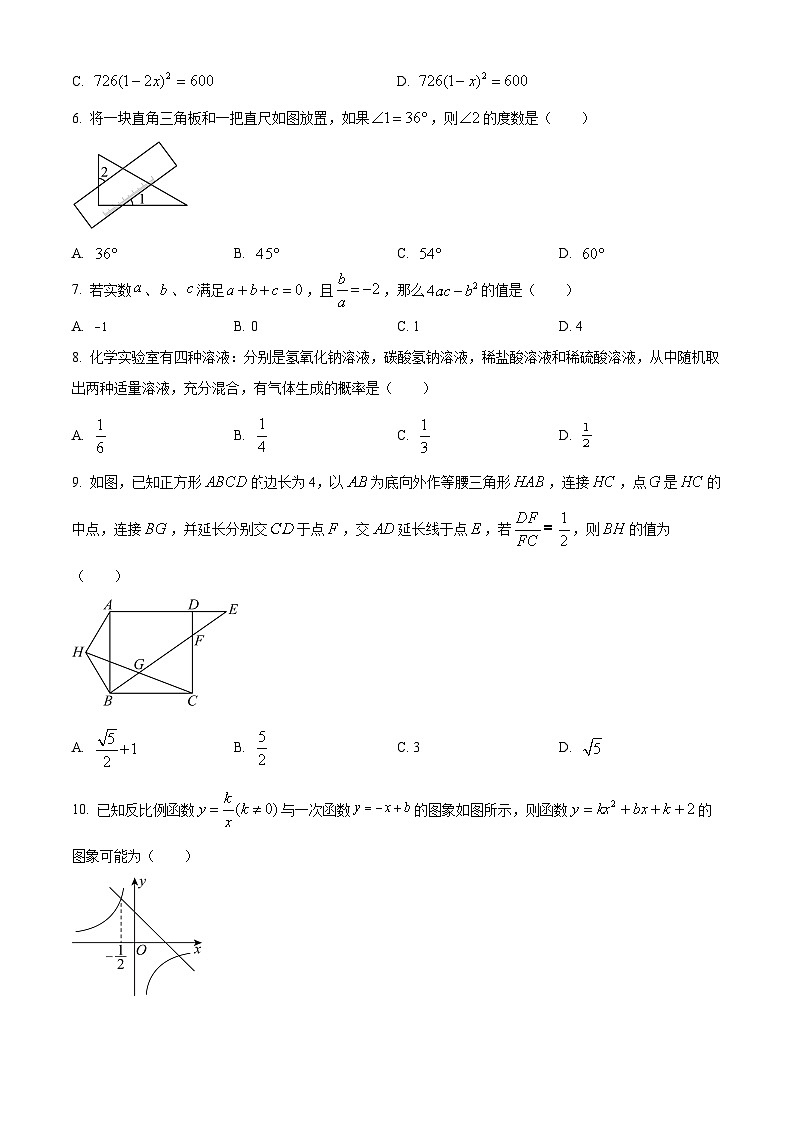 2024年安徽省合肥市中考二模数学试题(原卷版+解析版)02
