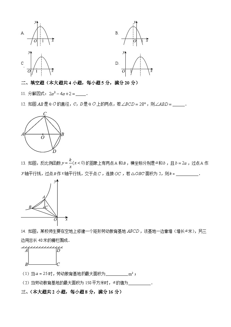 2024年安徽省合肥市中考二模数学试题(原卷版+解析版)03