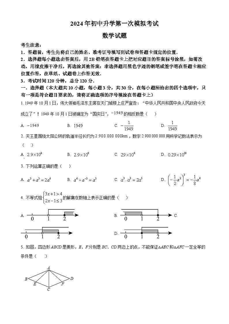 2024年黑龙江省大庆市杜尔伯特蒙古族自治县中考一模数学试题(原卷版+解析版)01