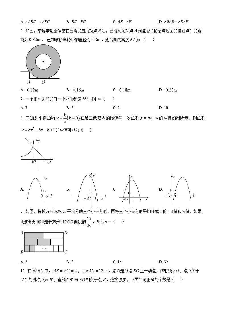 2024年黑龙江省大庆市杜尔伯特蒙古族自治县中考一模数学试题(原卷版+解析版)02