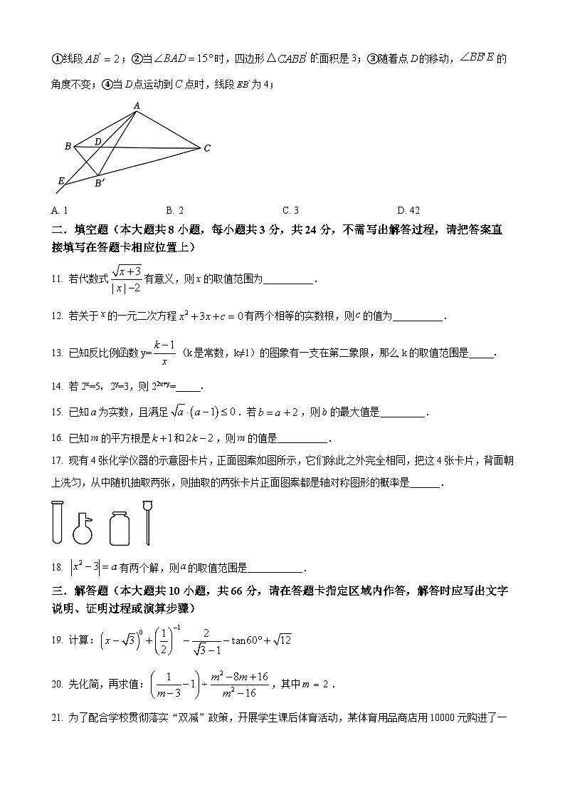 2024年黑龙江省大庆市杜尔伯特蒙古族自治县中考一模数学试题(原卷版+解析版)03