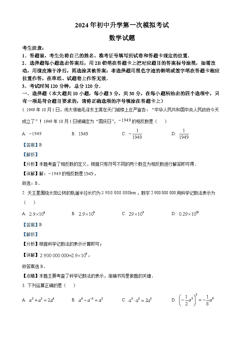2024年黑龙江省大庆市杜尔伯特蒙古族自治县中考一模数学试题(原卷版+解析版)01