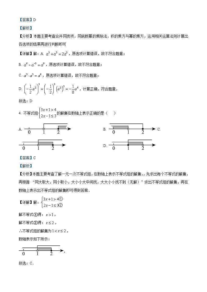 2024年黑龙江省大庆市杜尔伯特蒙古族自治县中考一模数学试题(原卷版+解析版)02