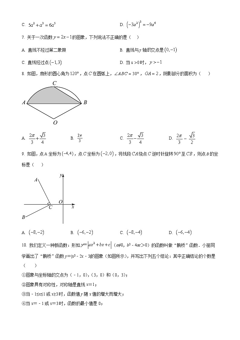 2024年湖北省黄石市阳新县部分学校中考二模数学试题(原卷版)第2页