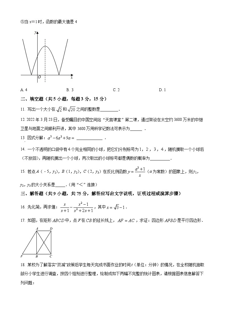 2024年湖北省黄石市阳新县部分学校中考二模数学试题(原卷版)第3页