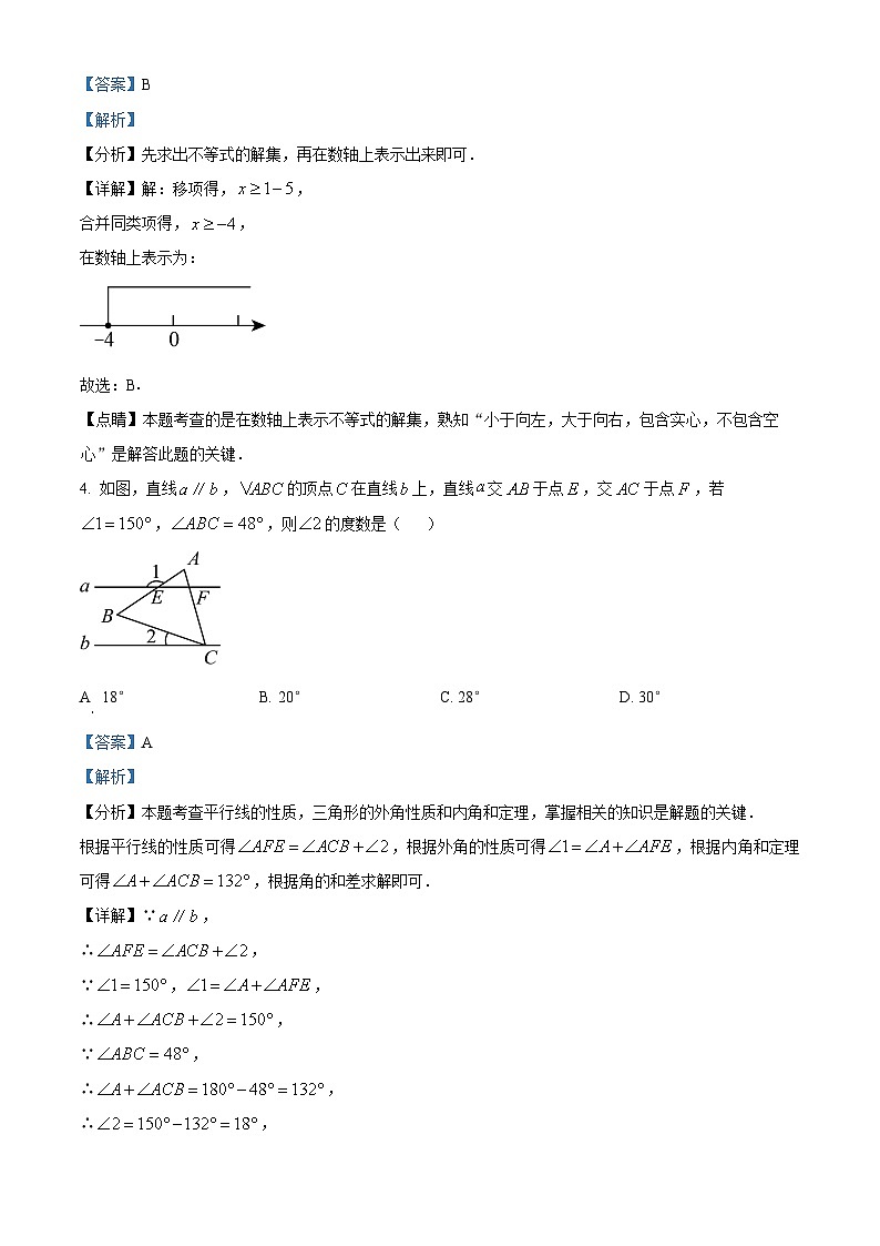 2024年湖北省黄石市阳新县部分学校中考二模数学试题(解析版)第2页
