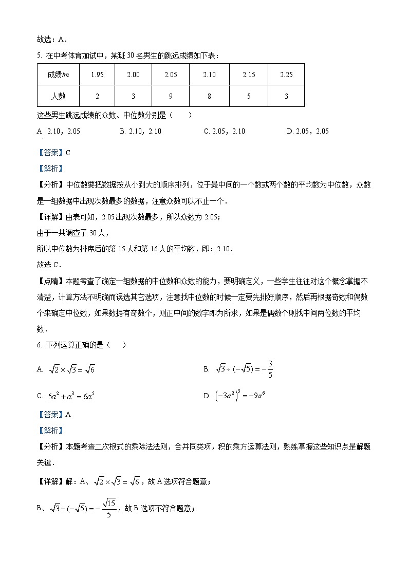 2024年湖北省黄石市阳新县部分学校中考二模数学试题(解析版)第3页