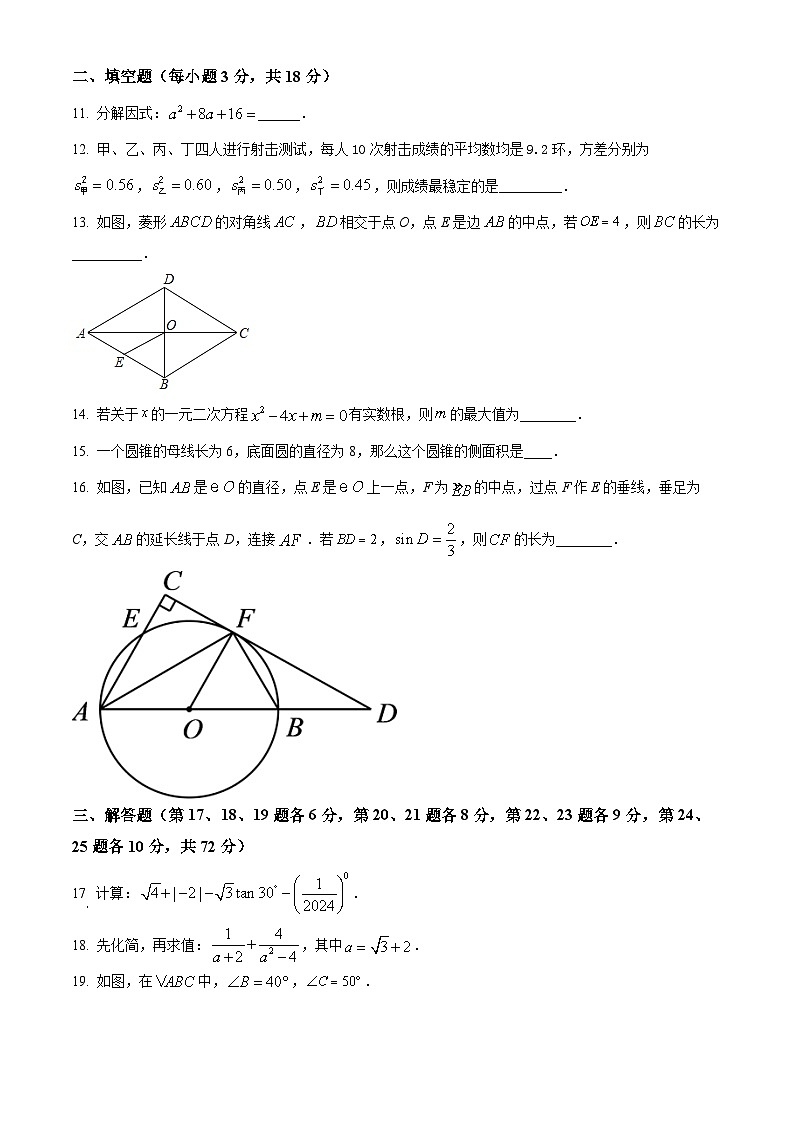 2024年湖南省长沙市青竹湖湘一外国语学校中考一模数学试题(原卷版)第3页