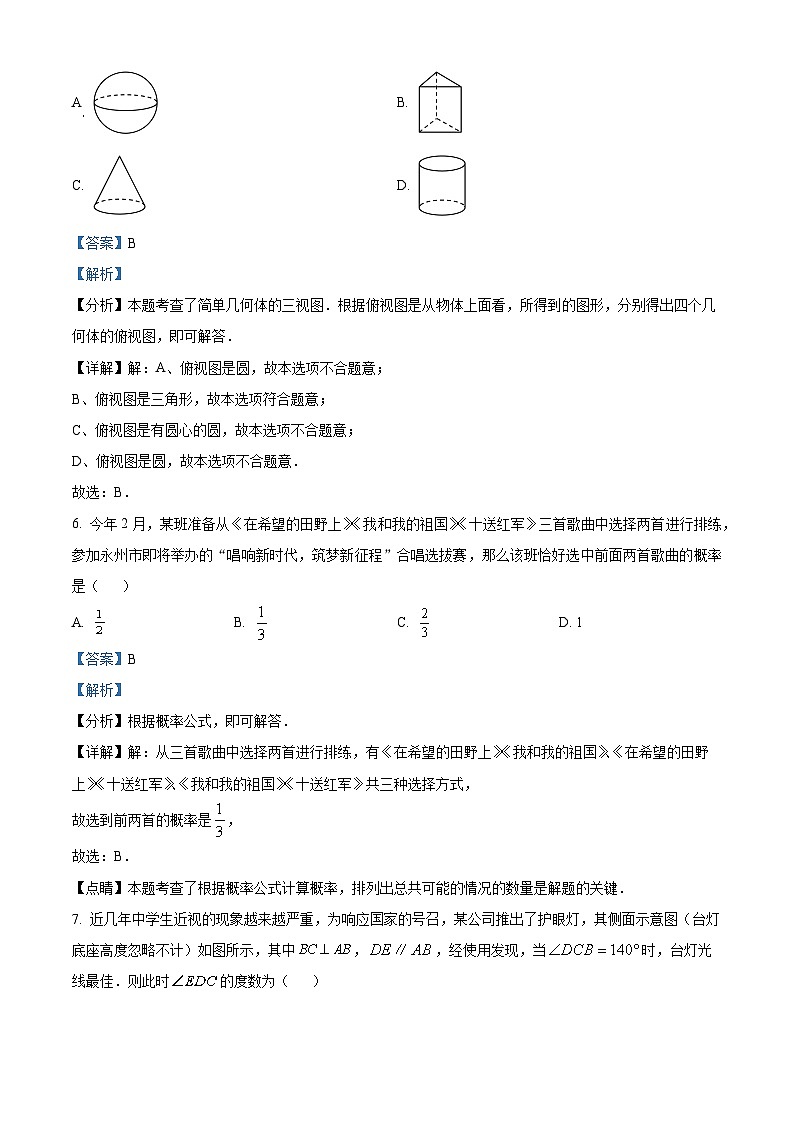 2024年湖南省长沙市青竹湖湘一外国语学校中考一模数学试题(解析版)第3页