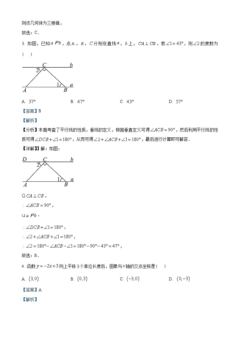 2024年陕西省西安市阎良区第一中学中考二模数学试题(解析版)第2页