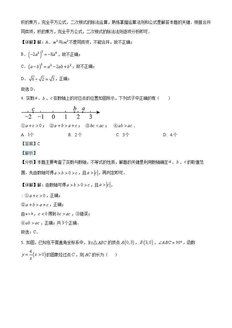 2024年江苏省盐城市东台市第二教育联盟中考模拟考试一模数学试题第2页