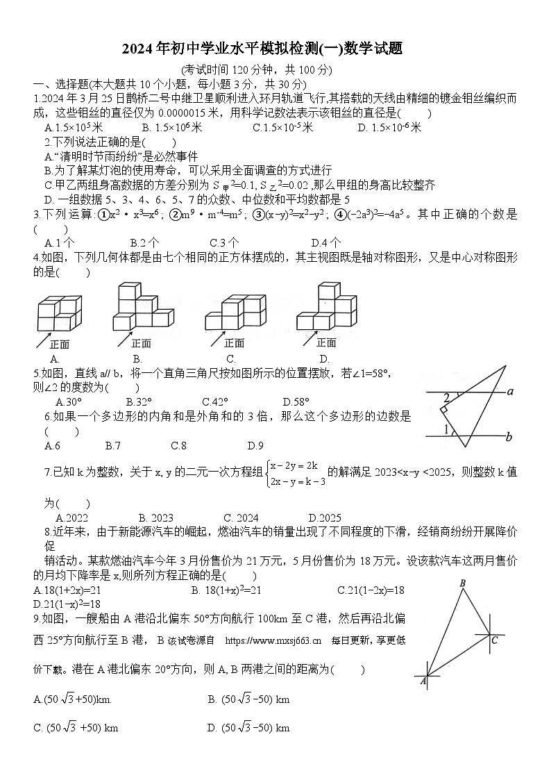 2024年山东省济宁市邹城市中考数学一模试题第1页