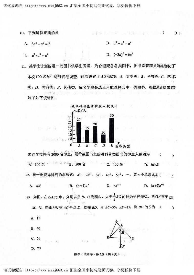 2024年云南省中考数学模拟试卷03