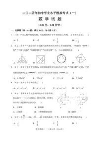 山东省 菏泽市 巨野县 2024年 中考一模数学试题