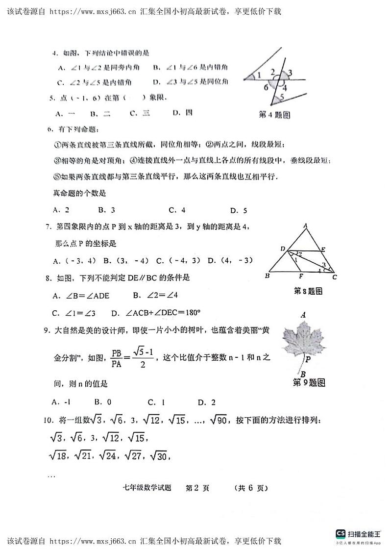 山东省滨州市无棣县2023-2024学年下学期七年级数学期中学业检测试卷第2页