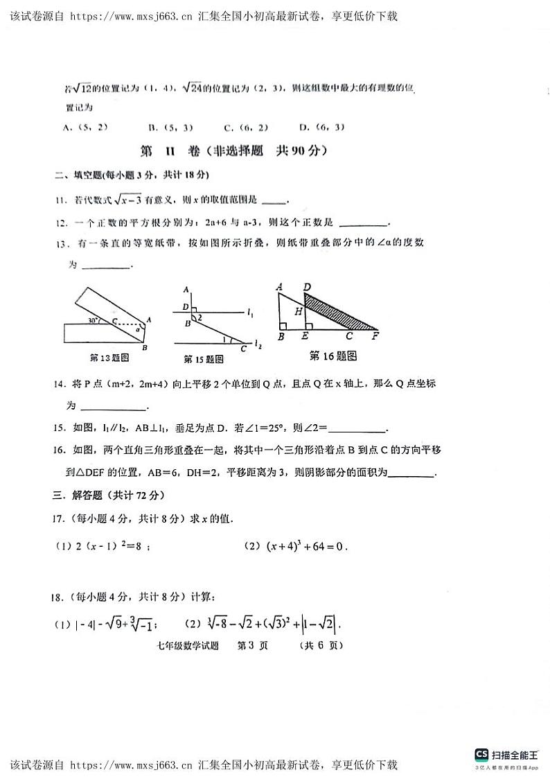 山东省滨州市无棣县2023-2024学年下学期七年级数学期中学业检测试卷第3页