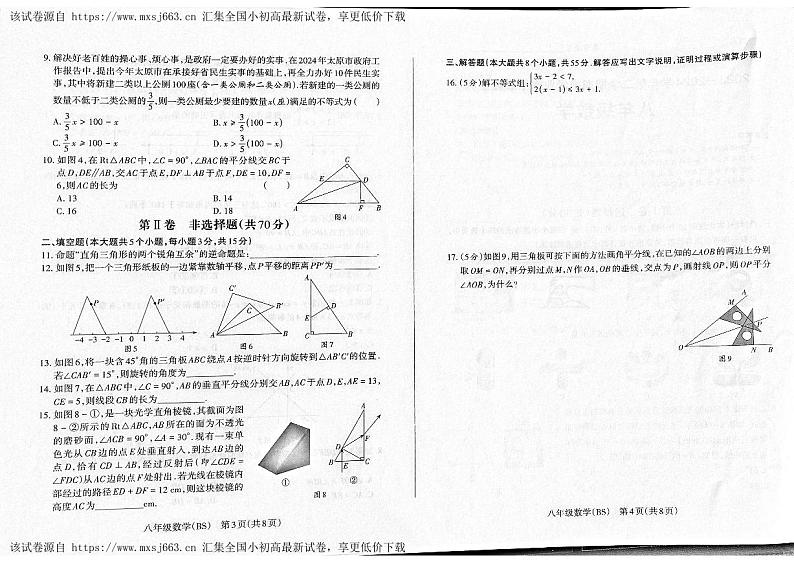 山西省晋中市左权县2023-2024学年八年级下学期期中考试数学试题第2页