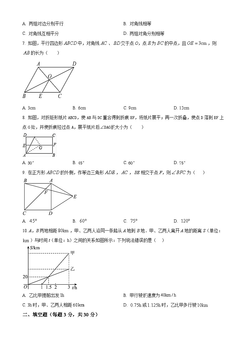 黑龙江省哈尔滨市第六十九中学校2023-2024学年八年级下学期期中数学试题(原卷版)第2页